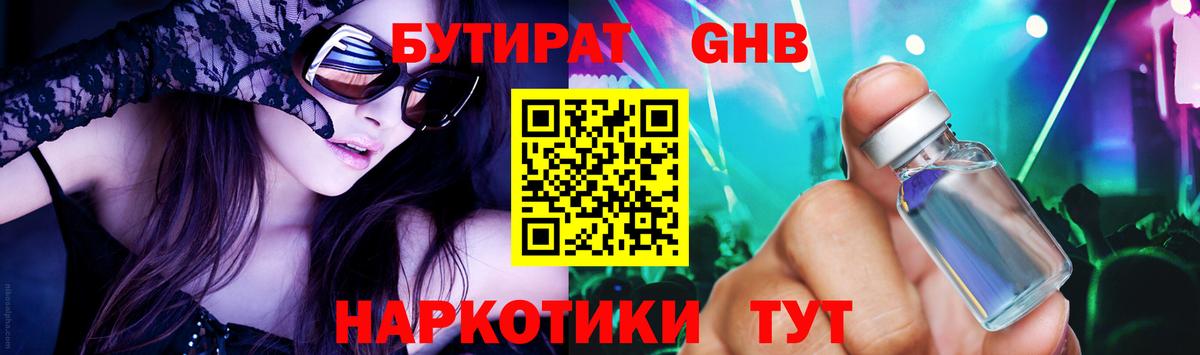 Серпухов  Бутират  Вход с VPN  БУТИРАТ оксибутират 
